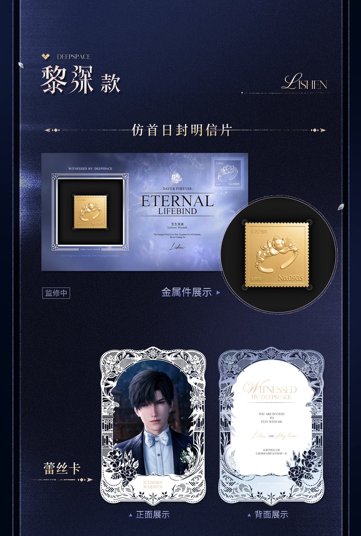 【10月予約商品】恋と深空 中国 深空の見届けの下シリーズ 誓約手記ペーパーセット｜2027年4月～5月発送予定