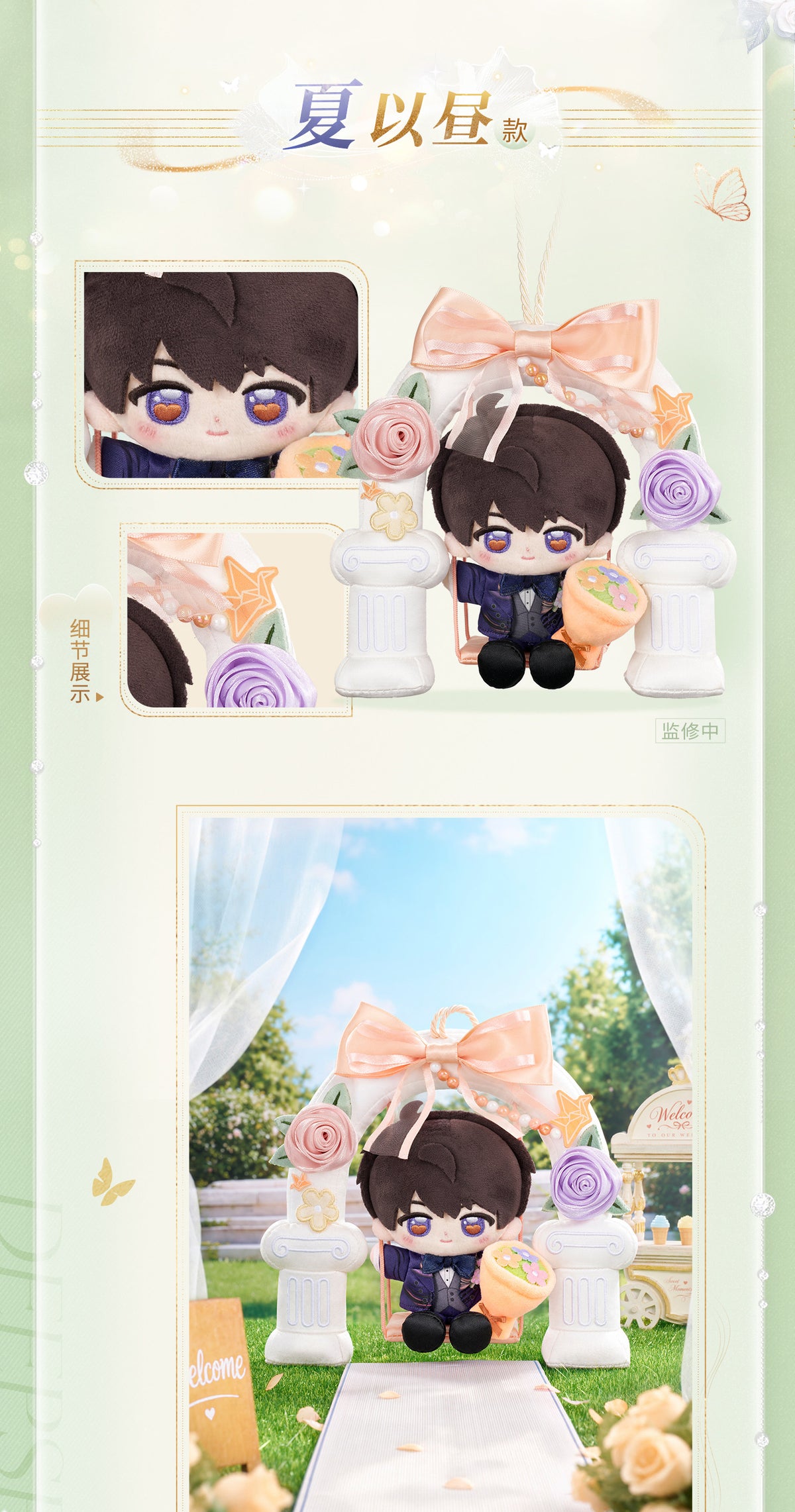 【10月予約商品】恋と深空 中国 深空の見届けの下シリーズ 捧花ブランコぬいぐるみ｜2027年4月～5月発送予定
