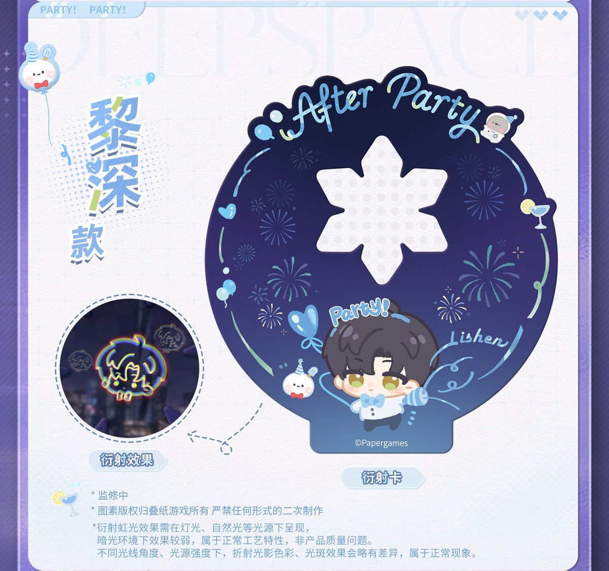 【10月予約商品】恋と深空 中国 綺夜パーティーシリーズ ホログラムカード｜2027年4月～5月発送予定