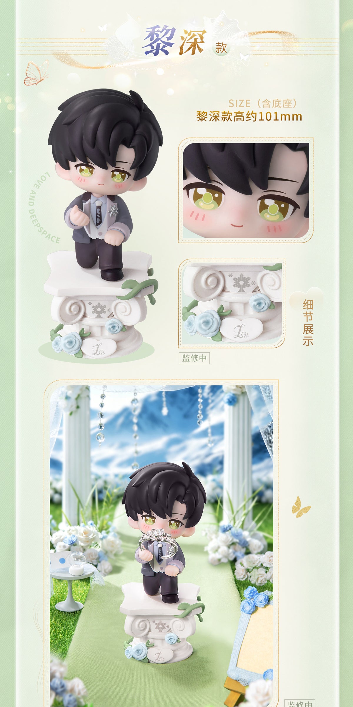 【10月予約商品】恋と深空 中国 深空の見届けの下シリーズ 指先の誓い リングスタンドフィギュア｜2027年4月～5月発送予定