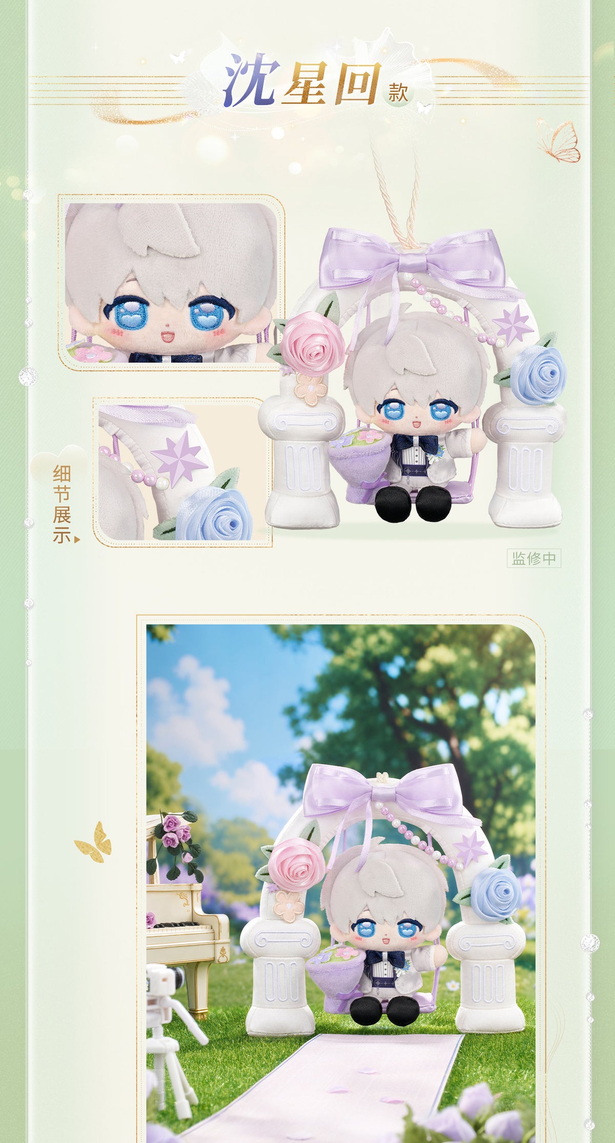 【10月予約商品】恋と深空 中国 深空の見届けの下シリーズ 捧花ブランコぬいぐるみ｜2027年4月～5月発送予定
