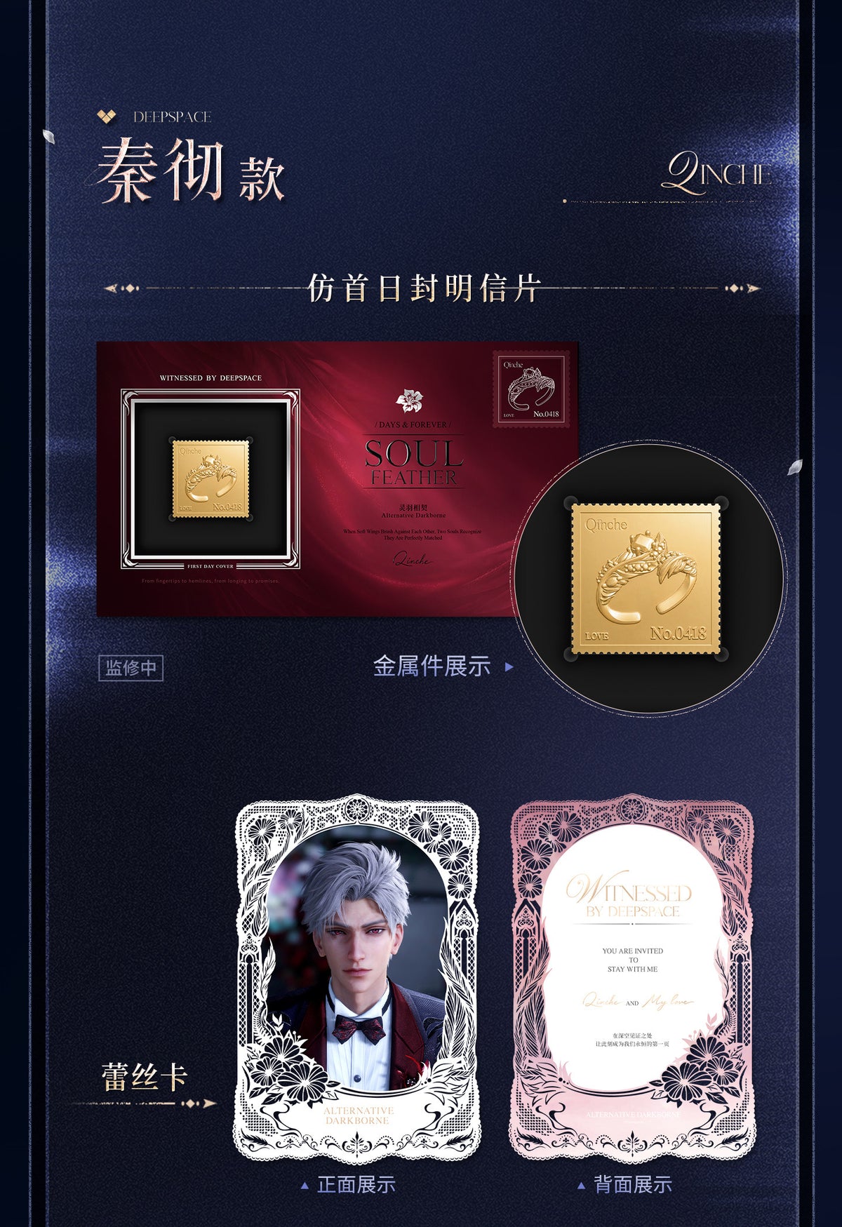 【10月予約商品】恋と深空 中国 深空の見届けの下シリーズ 誓約手記ペーパーセット｜2027年4月～5月発送予定