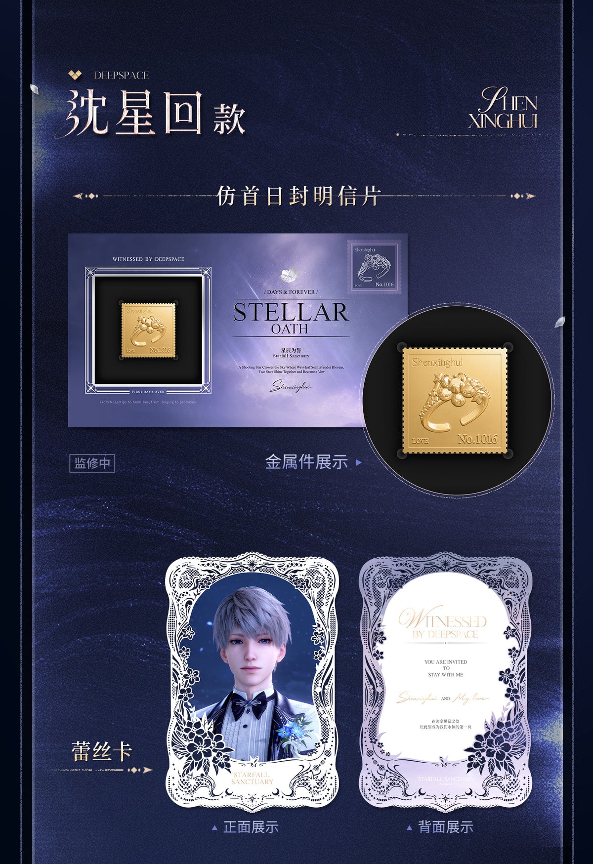 【10月予約商品】恋と深空 中国 深空の見届けの下シリーズ 誓約手記ペーパーセット｜2027年4月～5月発送予定
