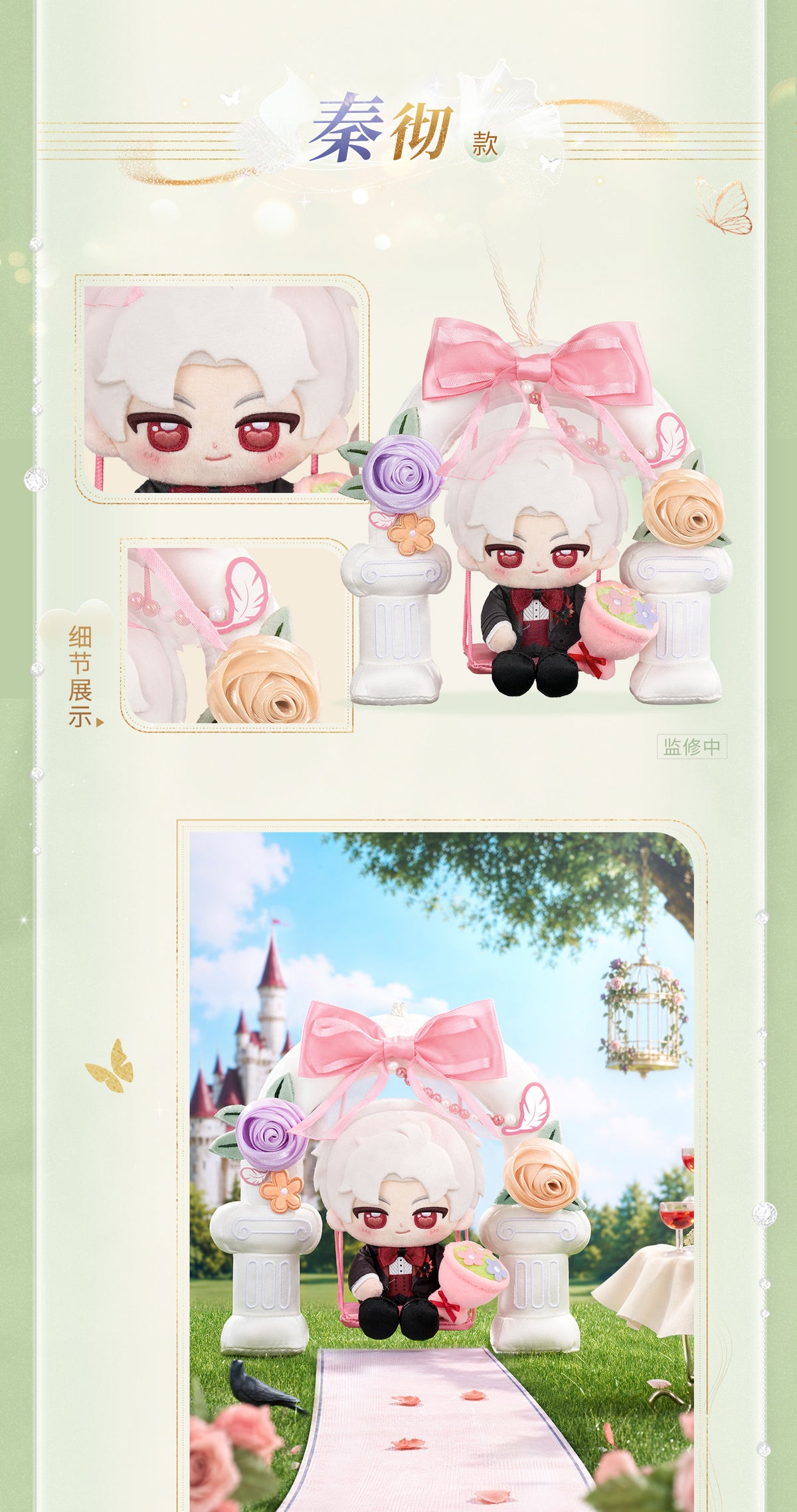 【10月予約商品】恋と深空 中国 深空の見届けの下シリーズ 捧花ブランコぬいぐるみ｜2027年4月～5月発送予定