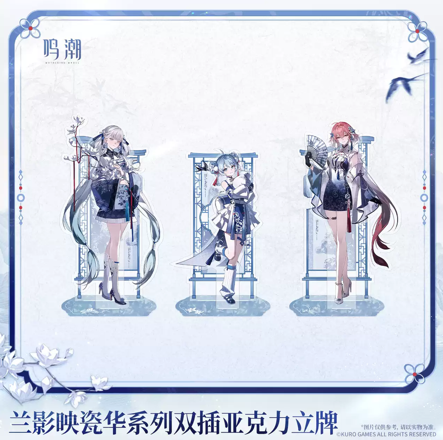 【9月予約商品】鳴潮 中国 蘭影と磁華シリーズ キャラクターアクリルスタンド｜2027年3月発送予定