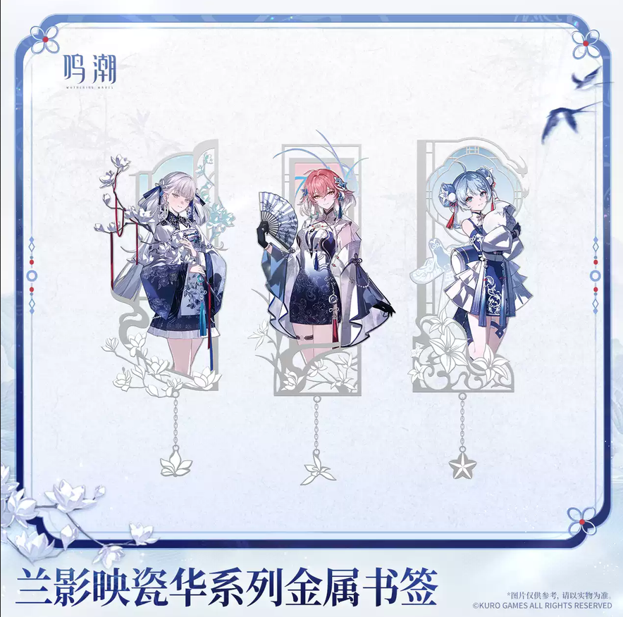 【9月予約商品】鳴潮 中国 蘭影と磁華シリーズ 金属製しおり｜2027年3月発送予定