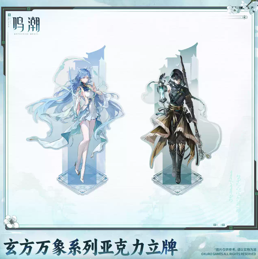 【10月予約商品】鳴潮 中国 玄方の万象シリーズ アクリルスタンド｜2027年5月発送予定