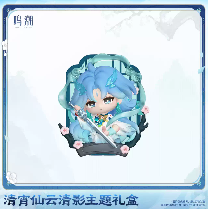 【10月予約商品】鳴潮 中国 清宵「仙雲の清影」テーマ ギフトボックス｜2027年5月発送予定