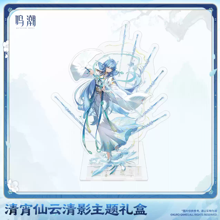 【10月予約商品】鳴潮 中国 清宵「仙雲の清影」テーマ ギフトボックス｜2027年5月発送予定