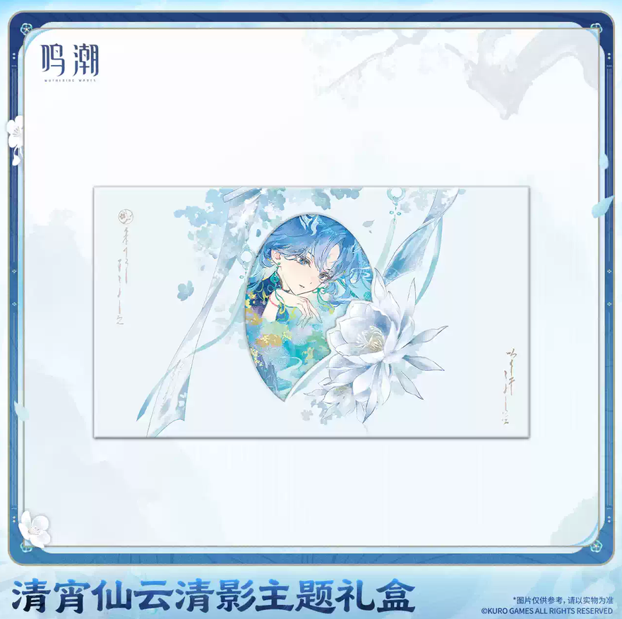【10月予約商品】鳴潮 中国 清宵「仙雲の清影」テーマ ギフトボックス｜2027年5月発送予定