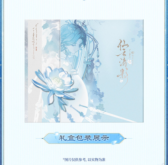 【10月予約商品】鳴潮 中国 清宵「仙雲の清影」テーマ ギフトボックス｜2027年5月発送予定