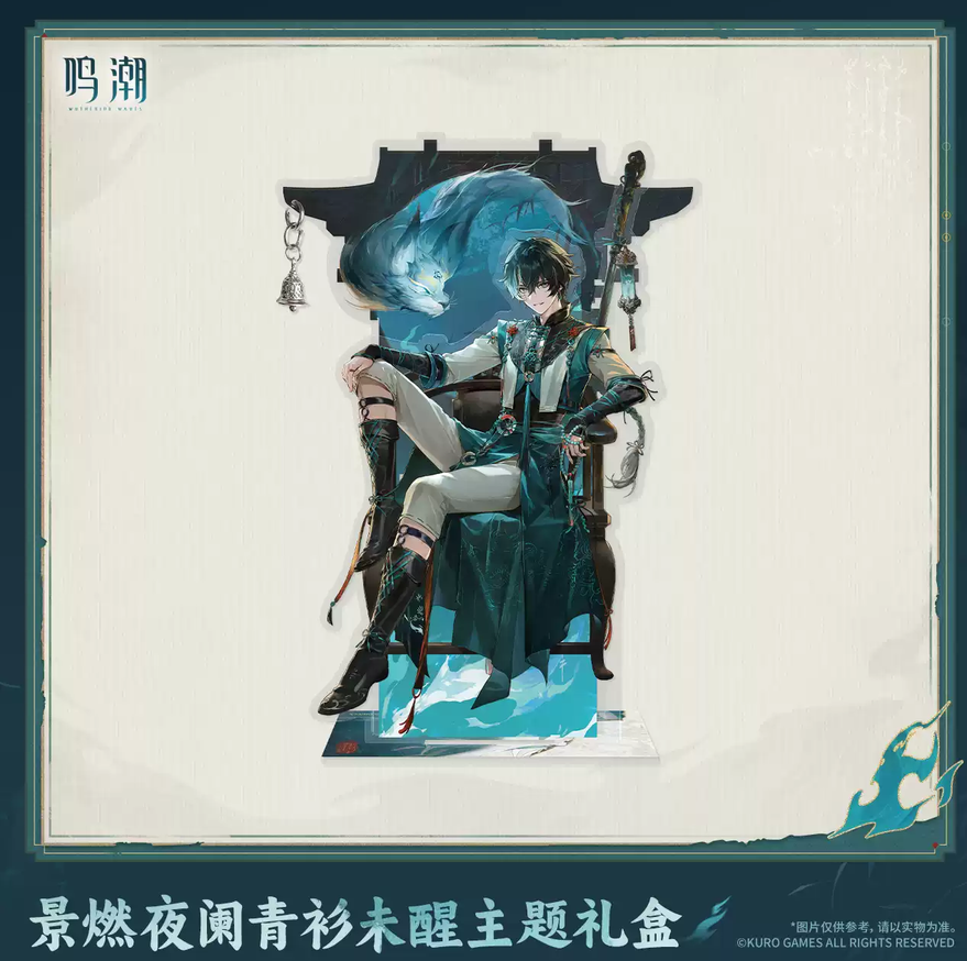 【10月予約商品】鳴潮 中国 景燃「醒めぬ青衫の夜更け」テーマ ギフトボックス｜2027年5月発送予定