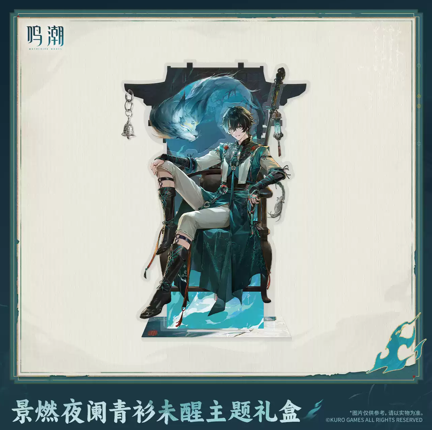 【10月予約商品】鳴潮 中国 景燃「醒めぬ青衫の夜更け」テーマ ギフトボックス｜2027年5月発送予定