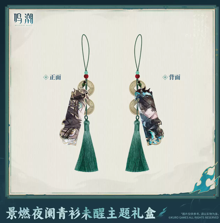 【10月予約商品】鳴潮 中国 景燃「醒めぬ青衫の夜更け」テーマ ギフトボックス｜2027年5月発送予定