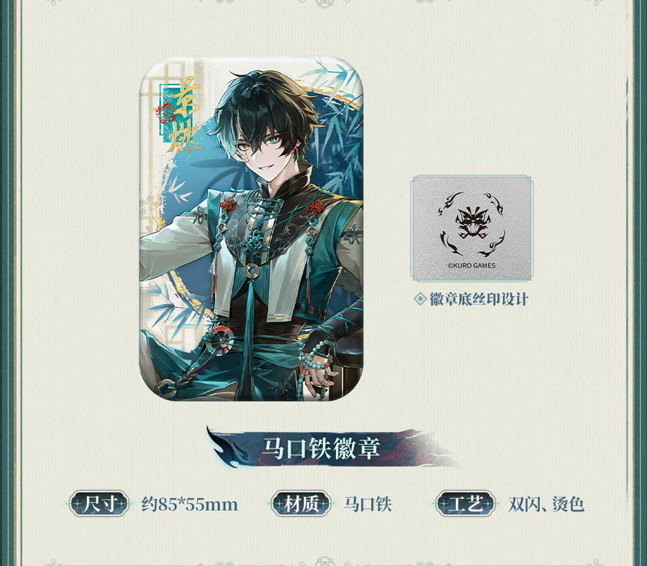 【10月予約商品】鳴潮 中国 景燃「醒めぬ青衫の夜更け」テーマ ギフトボックス｜2027年5月発送予定