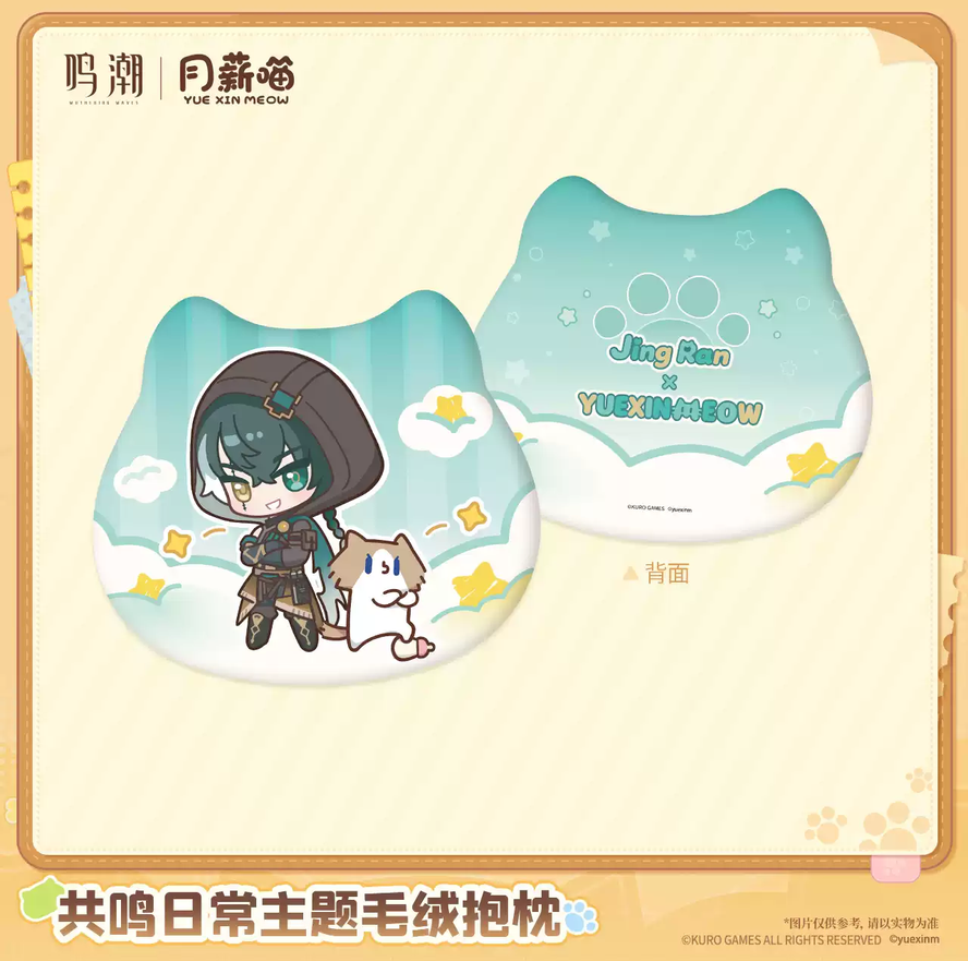 【10月予約商品】鳴潮 中国 × YUE XIN MEOW 共鳴の日常テーマ ぬいぐるみ抱き枕｜2027年5月発送予定