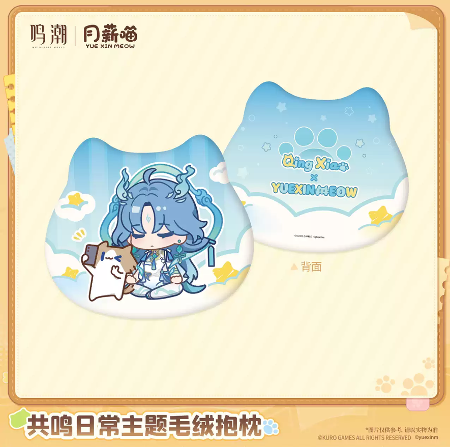 【10月予約商品】鳴潮 中国 × YUE XIN MEOW 共鳴の日常テーマ ぬいぐるみ抱き枕｜2027年5月発送予定