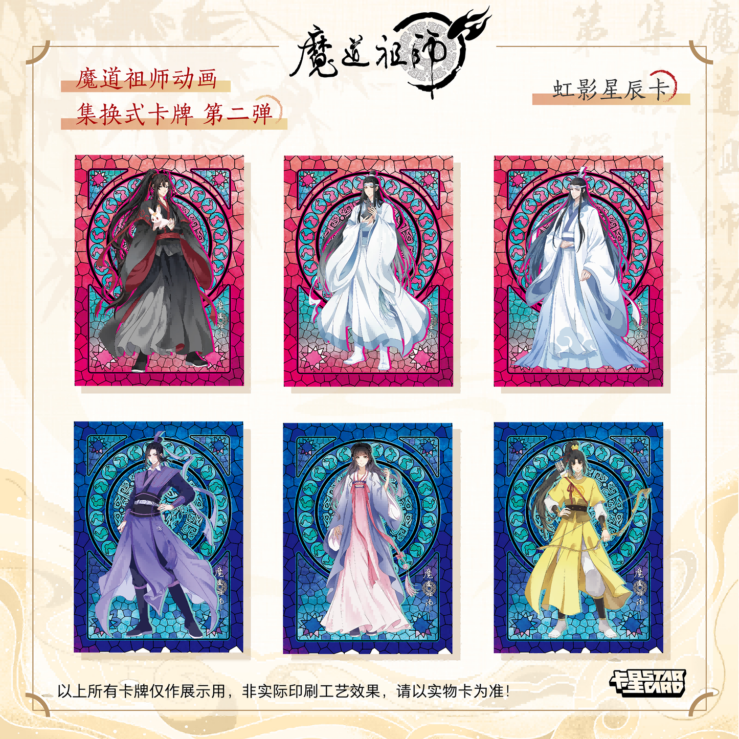 【販売中】魔道祖師 中国 コレクションカードVol.2｜2026年9月上旬～中旬発送予定