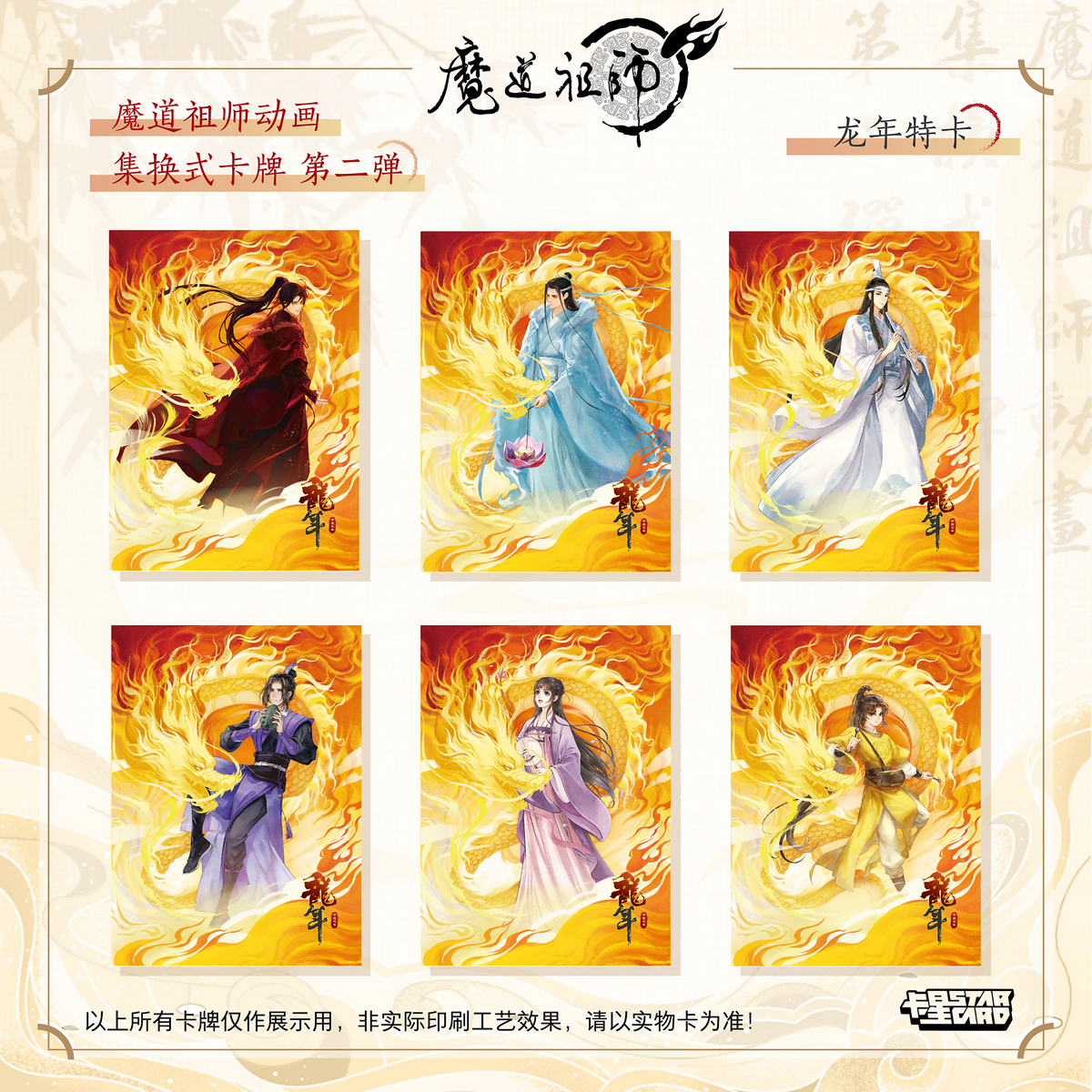 【販売中】魔道祖師 中国 コレクションカードVol.2｜2026年9月上旬～中旬発送予定