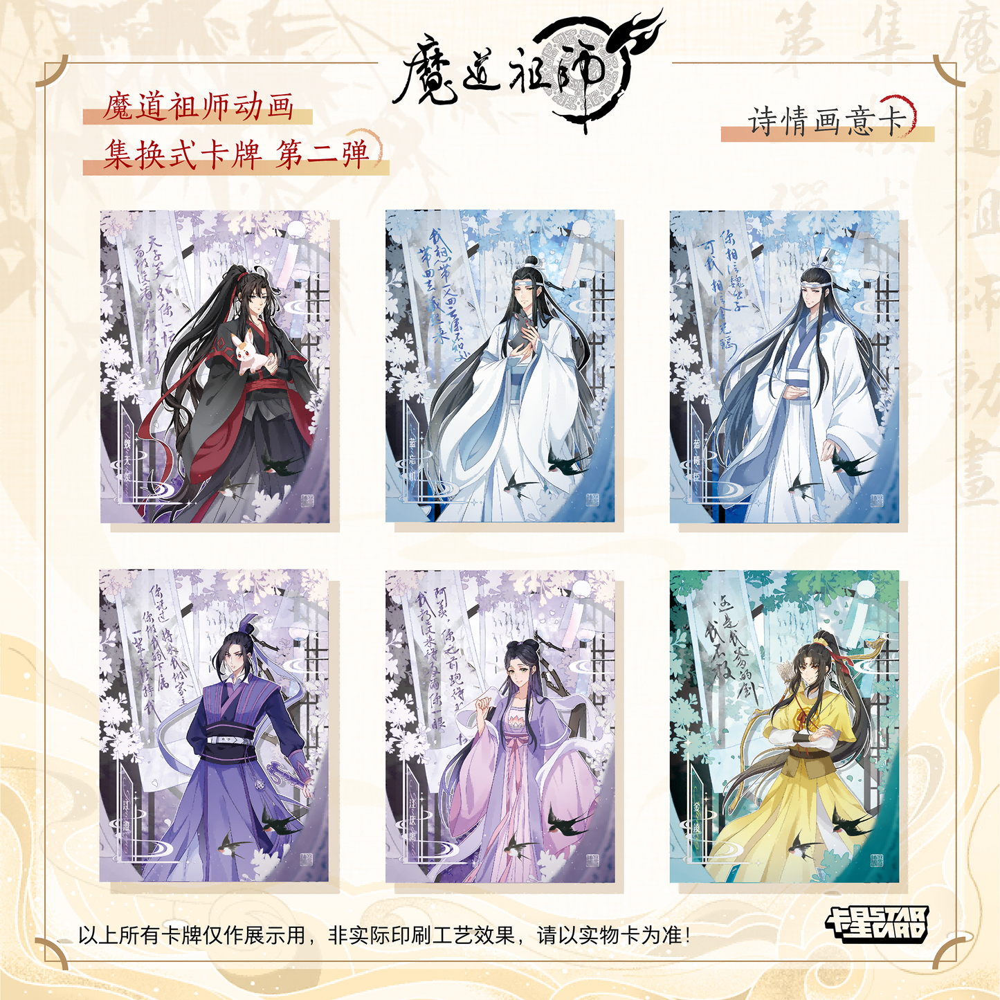 【販売中】魔道祖師 中国 コレクションカードVol.2｜2026年9月上旬～中旬発送予定