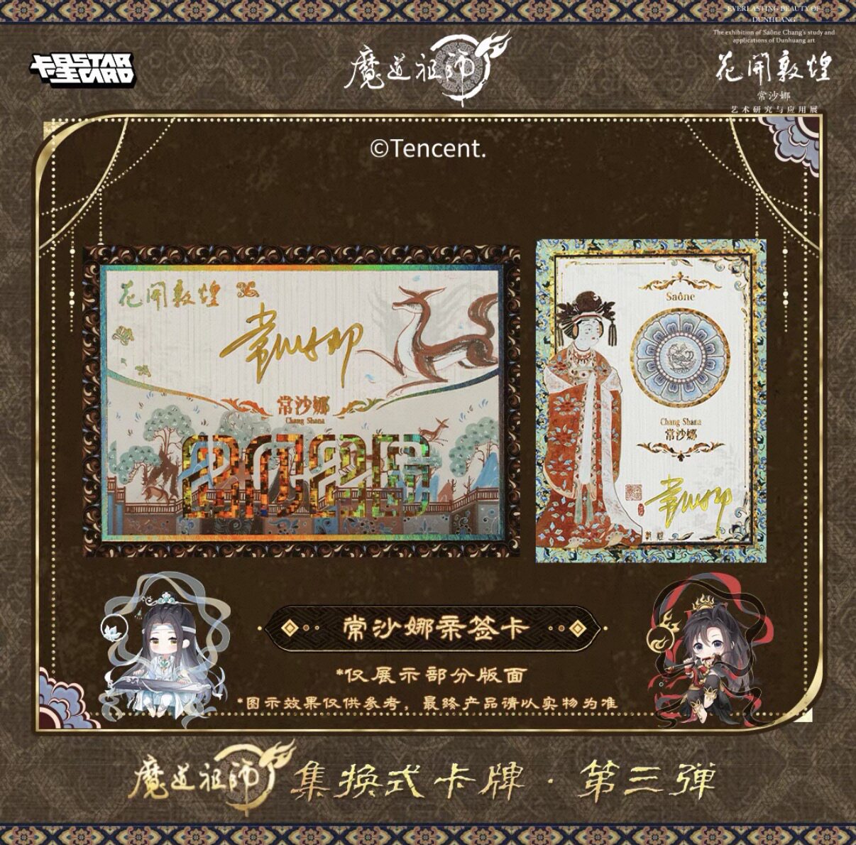 【販売中】魔道祖師 中国 飛天絵夢シリーズ コレクションカードVol.3｜2026年9月上旬～中旬発送予定