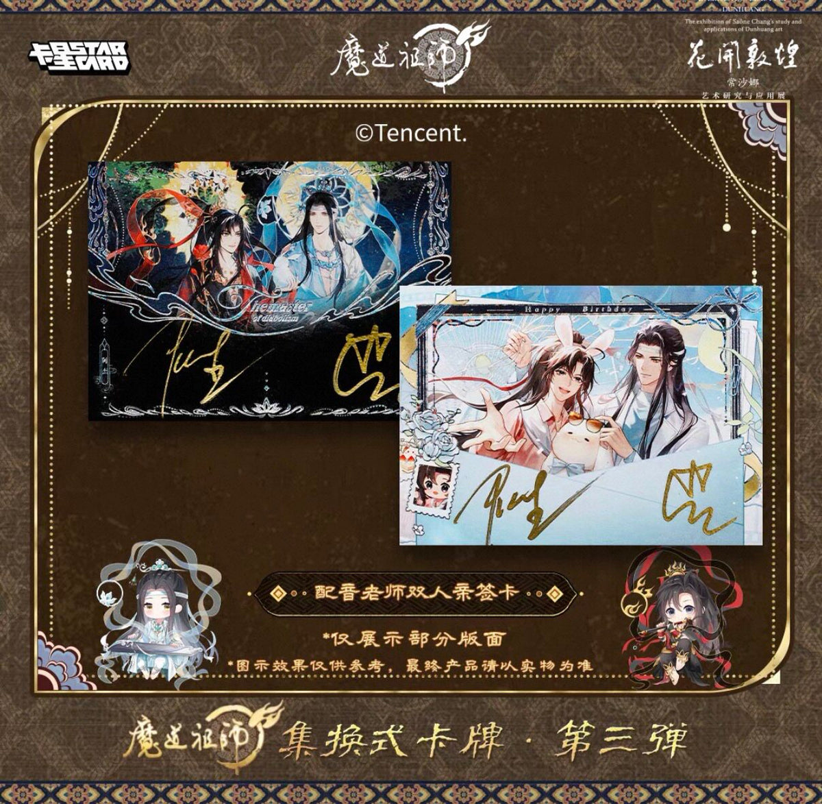 【販売中】魔道祖師 中国 飛天絵夢シリーズ コレクションカードVol.3｜2026年9月上旬～中旬発送予定