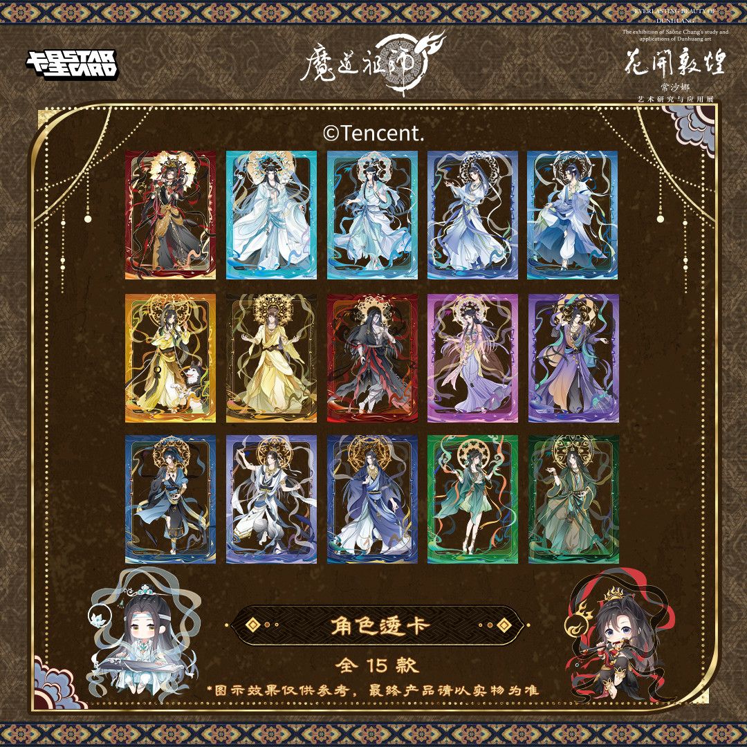 【販売中】魔道祖師 中国 飛天絵夢シリーズ 透明カード｜2026年9月上旬～中旬発送予定
