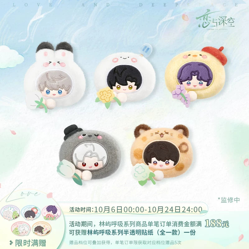 【10月予約】恋と深空 中国 林嶼呼吸シリーズ ぬいぐるみヘアクリップ｜2027年4月～5月発送予定