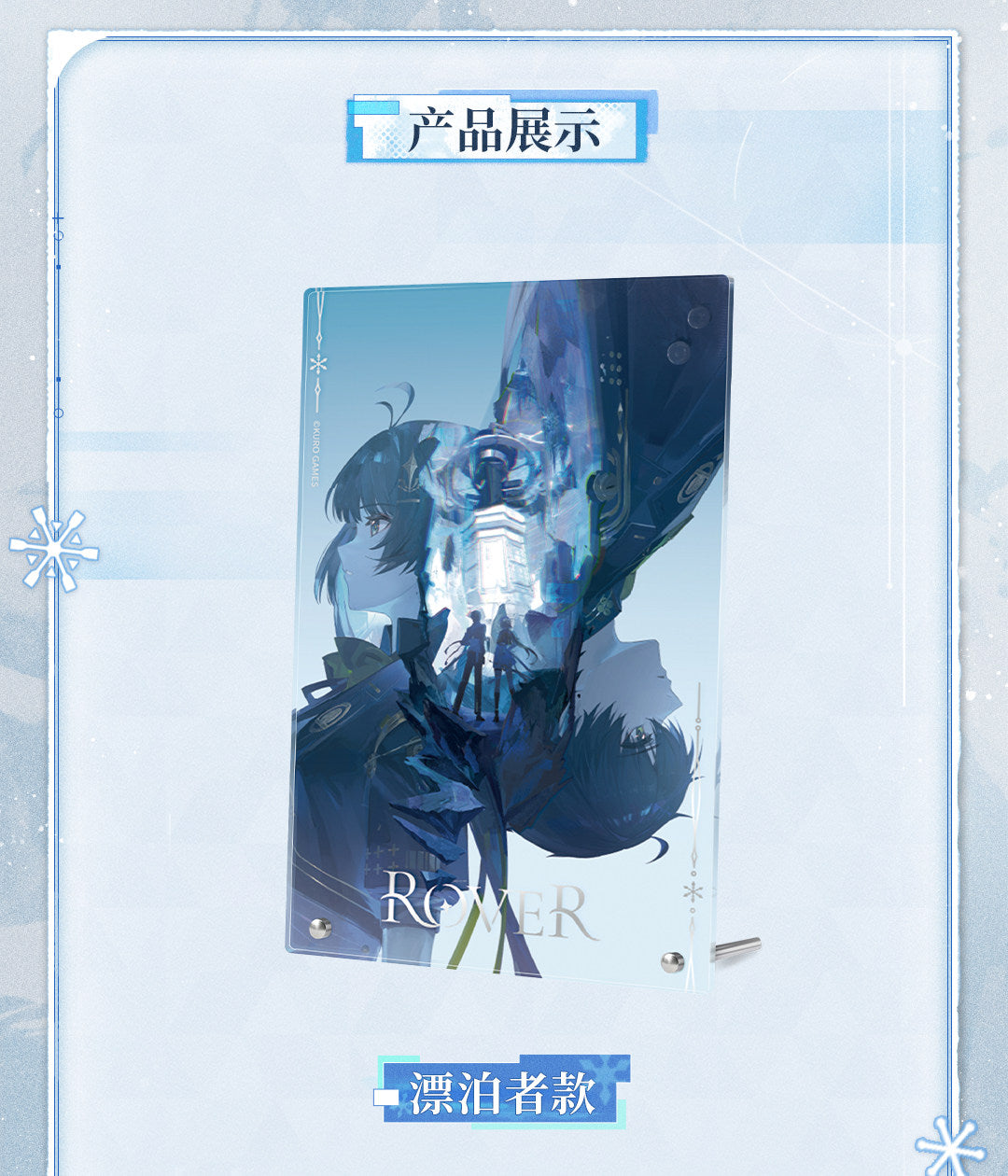 【8月予約商品】鳴潮 中国 雪の中の君 アクリルアート グッズ｜2026年9月末発送予定