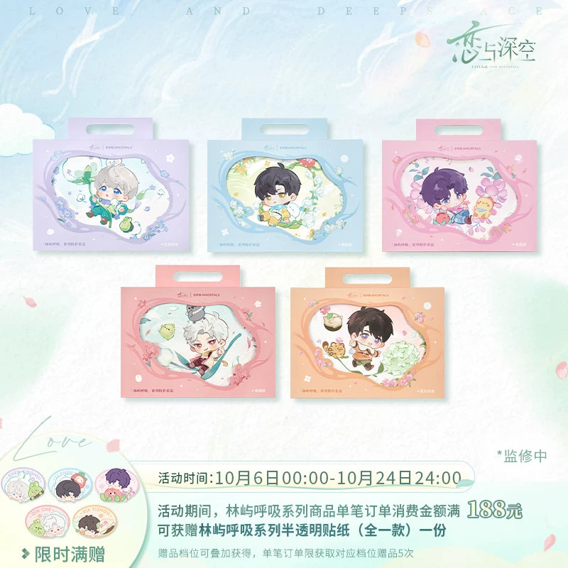 【10月予約】恋と深空 中国 林嶼呼吸シリーズ メイクパフセットギフトボックス｜2027年4月～5月発送予定