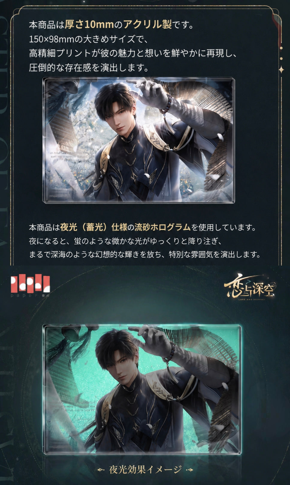 キャンペーン対象】恋と深空 中国 限定絵柄「五星許願」シリーズ
